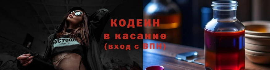 Кодеин Purple Drank  Коркино 